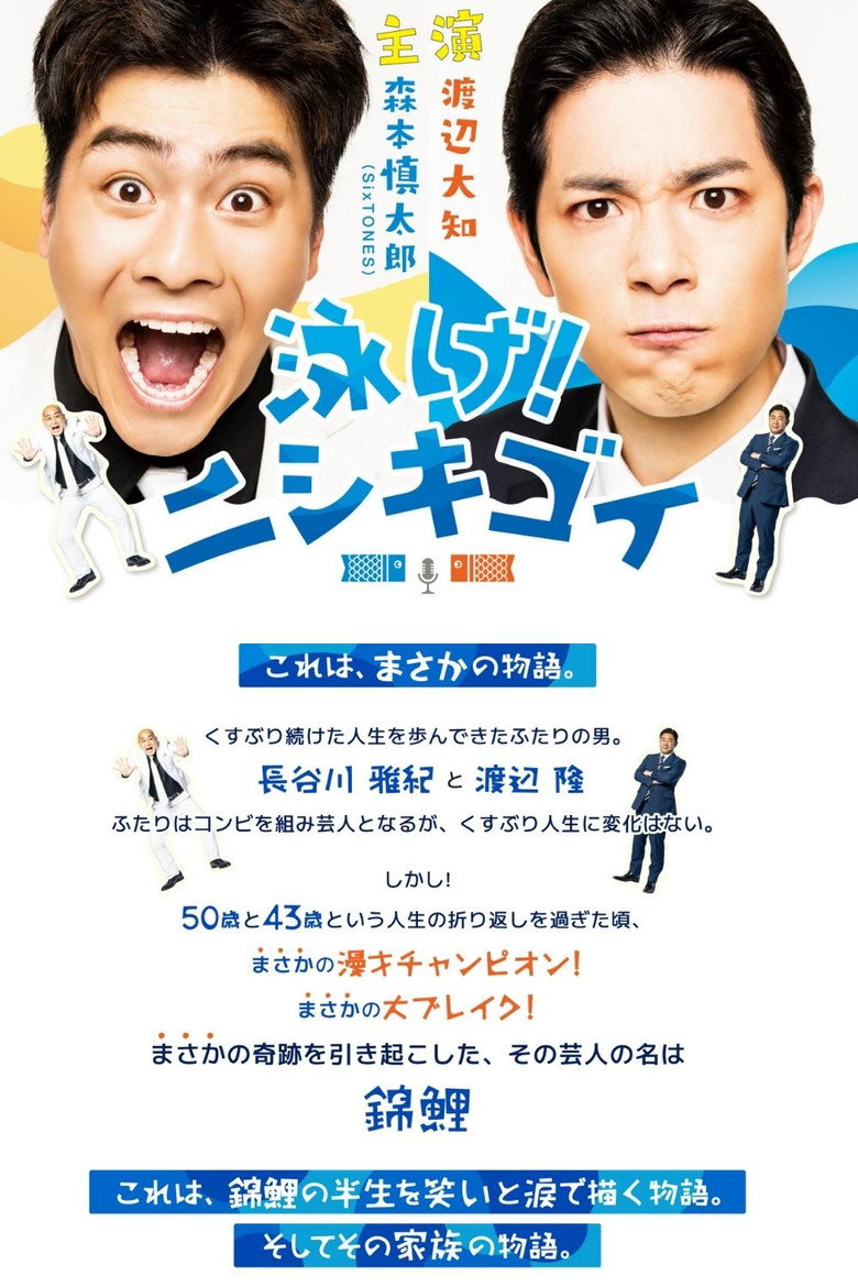 Swim! Nishikigoi poster background