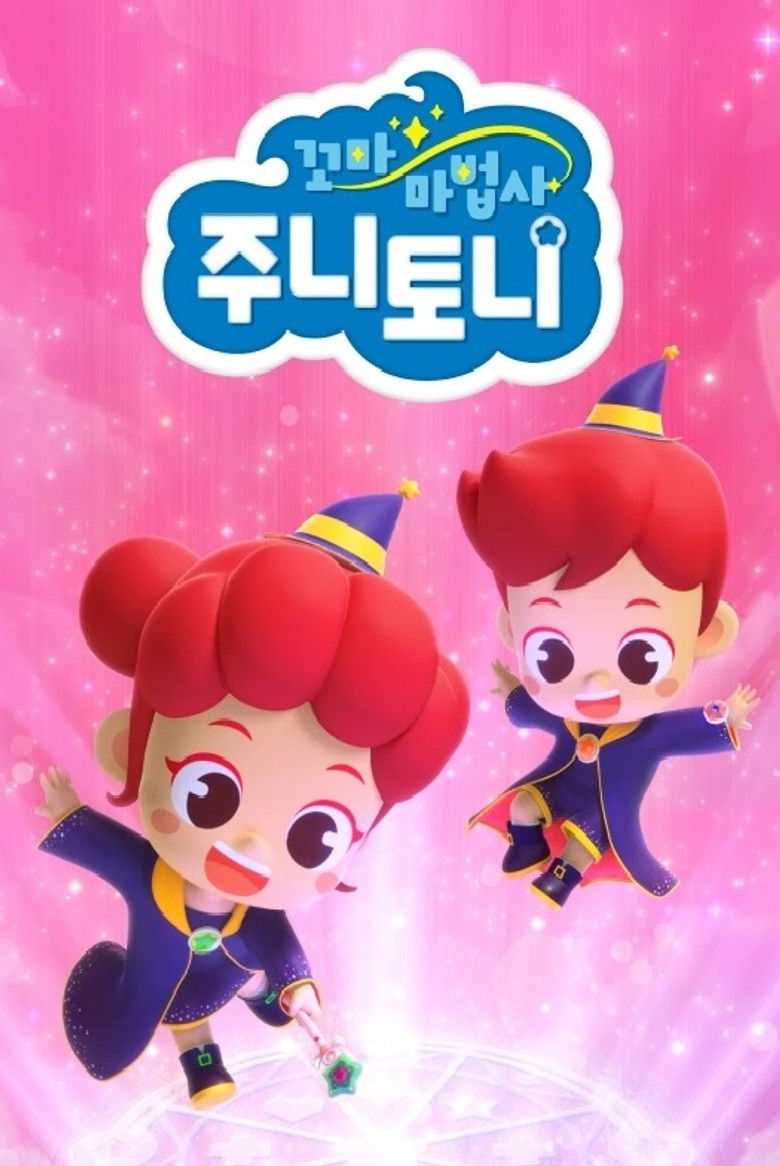 꼬마 마법사 주니토니 poster background