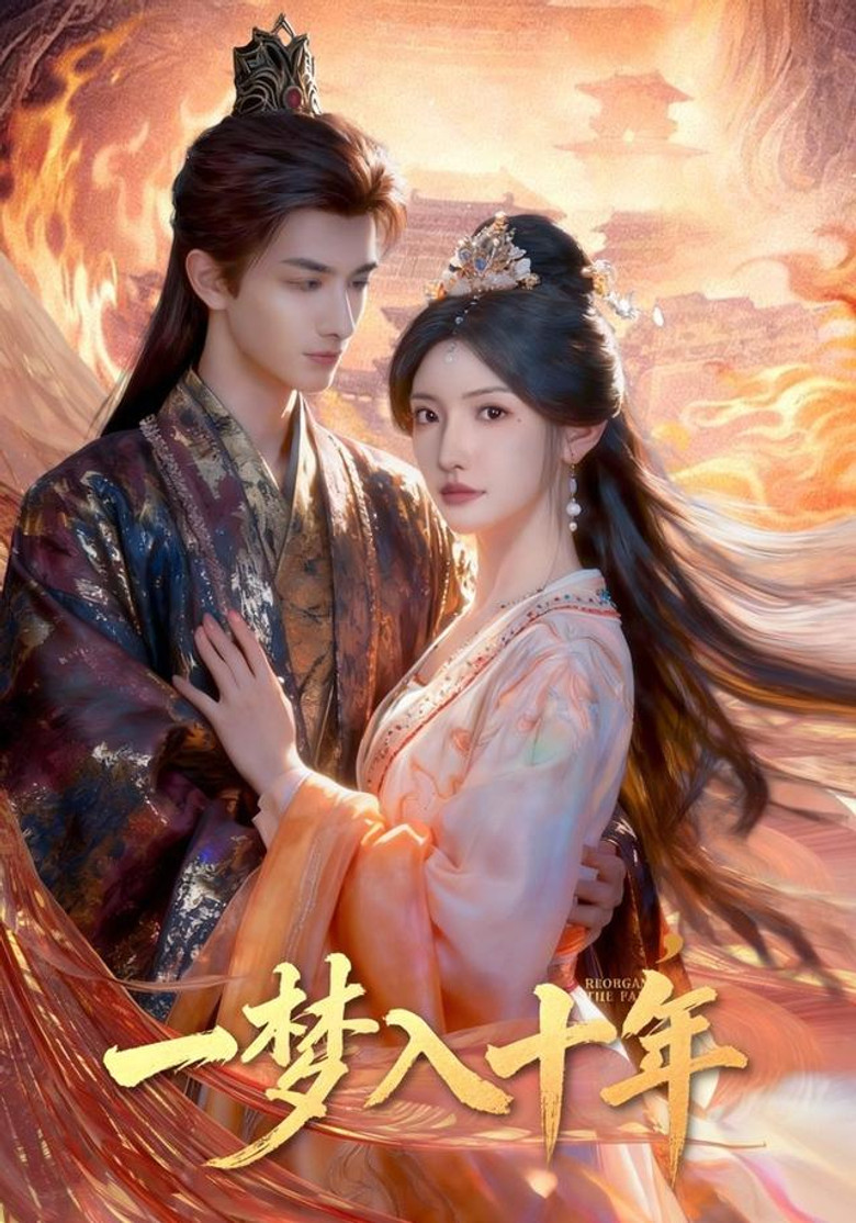 一梦入十年 poster background