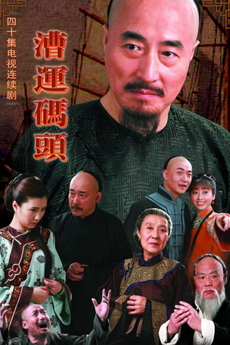 Cao Yun Ma Tou poster background