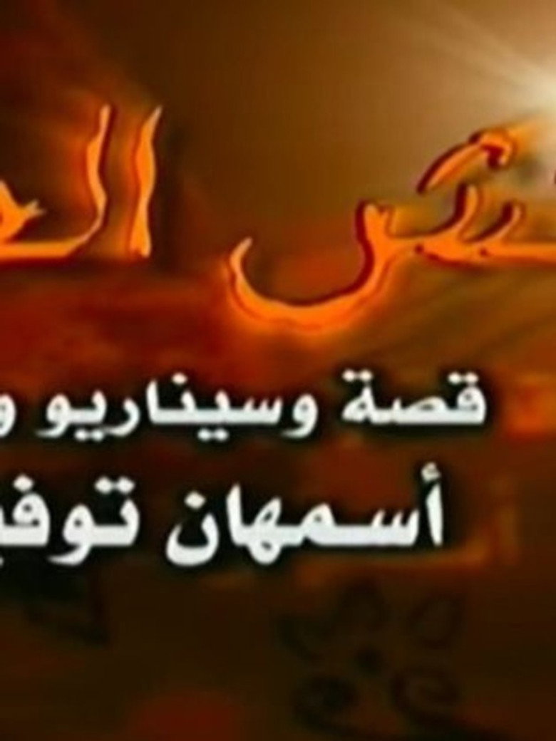 Naqsh Al Henna poster background