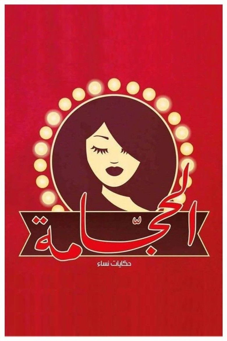 Cupping poster background