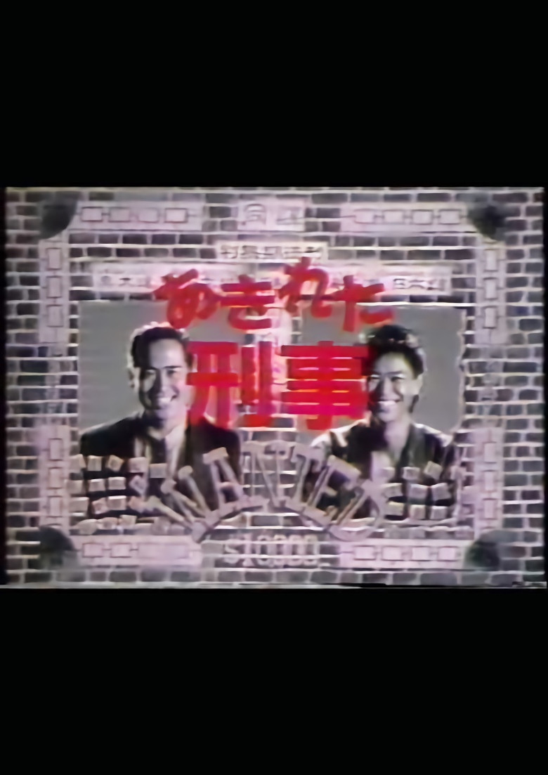 Akireta Deka poster background