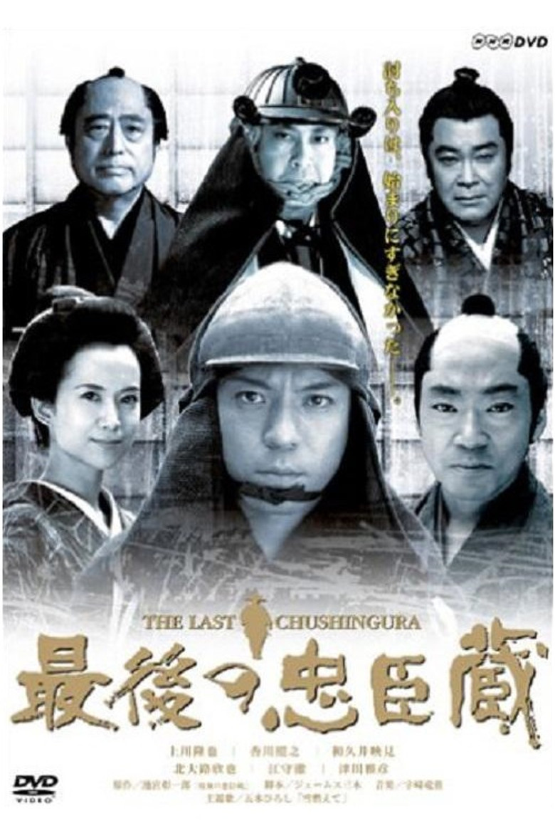 Saigo no Chūshingura poster background