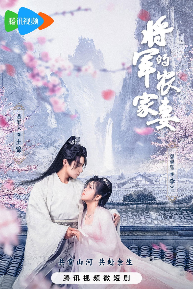 The General's Sweety poster background