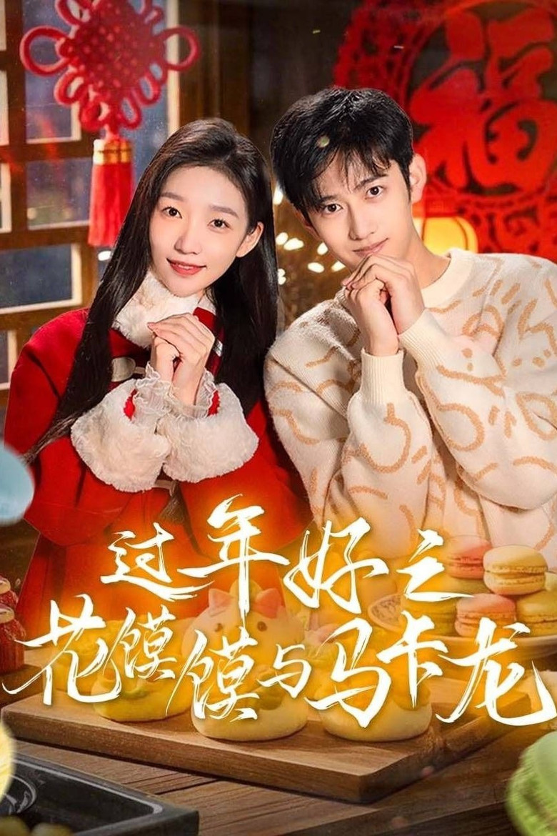 Happy New Year, MacarMo poster background