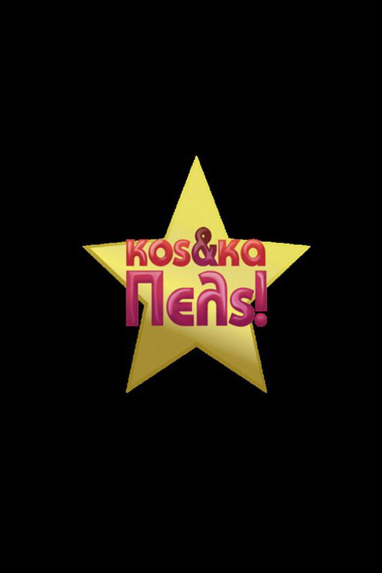 Κος & Κα Πελς poster background