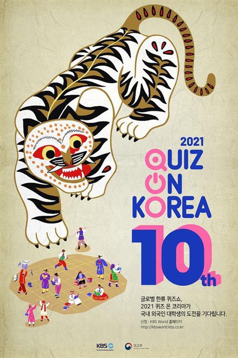 퀴즈 온 코리아 poster background