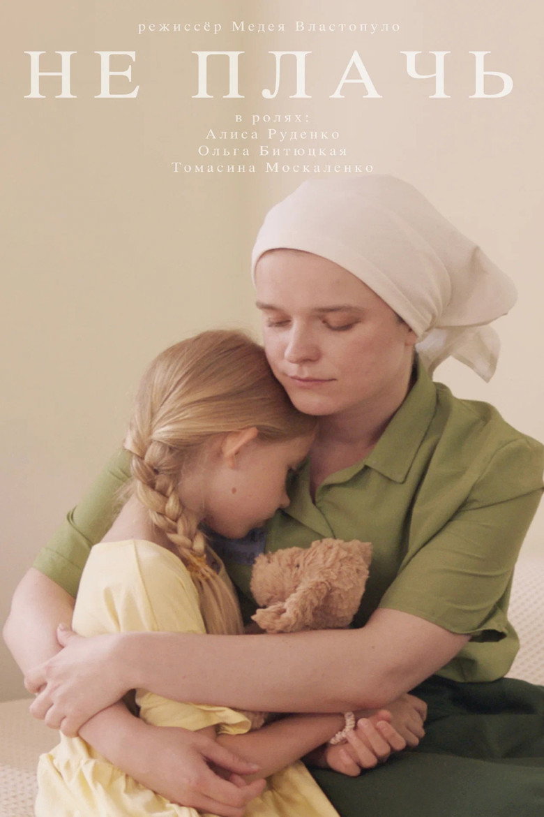 Don’t Cry poster background