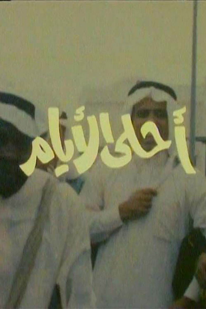 أحلى الأيام poster background