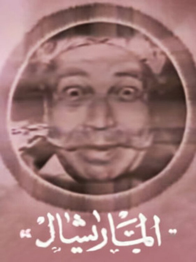 Marshal Ammar poster background