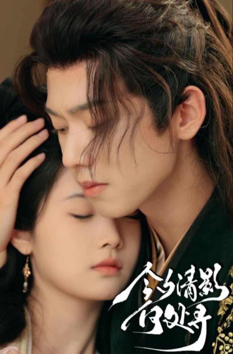 今夕清影何处寻 poster background