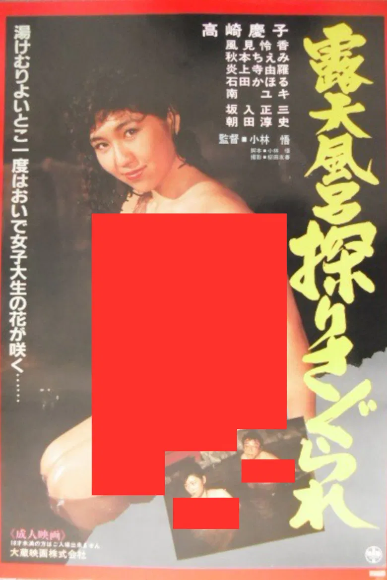 Open-air Bath: Explored and Groped poster background