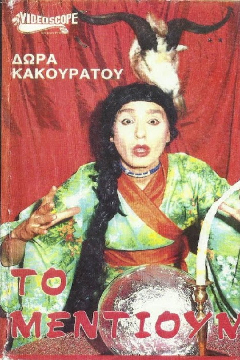 Το μέντιουμ poster background