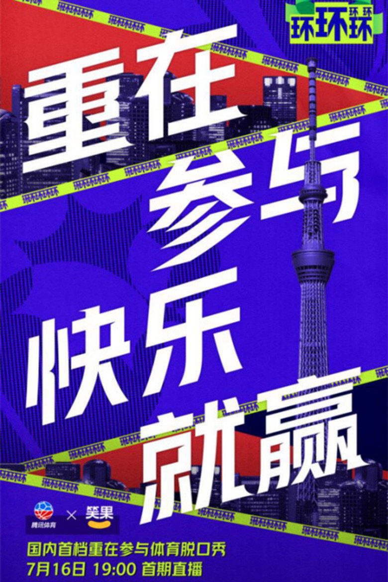 环环环环环 poster background