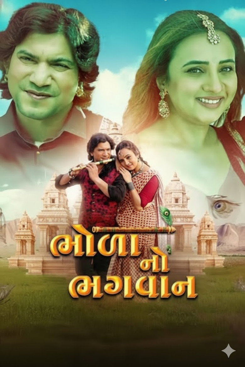 Bhola No Bhagwan poster background