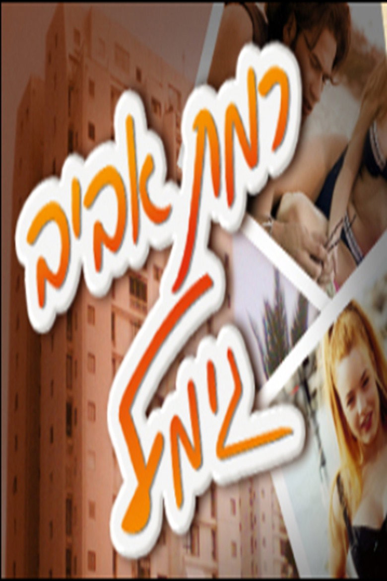 Ramat Aviv Gimmel poster background