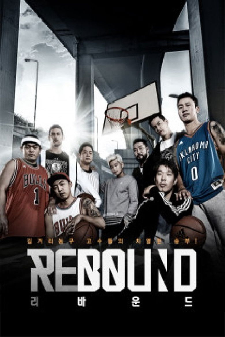 리바운드 poster background