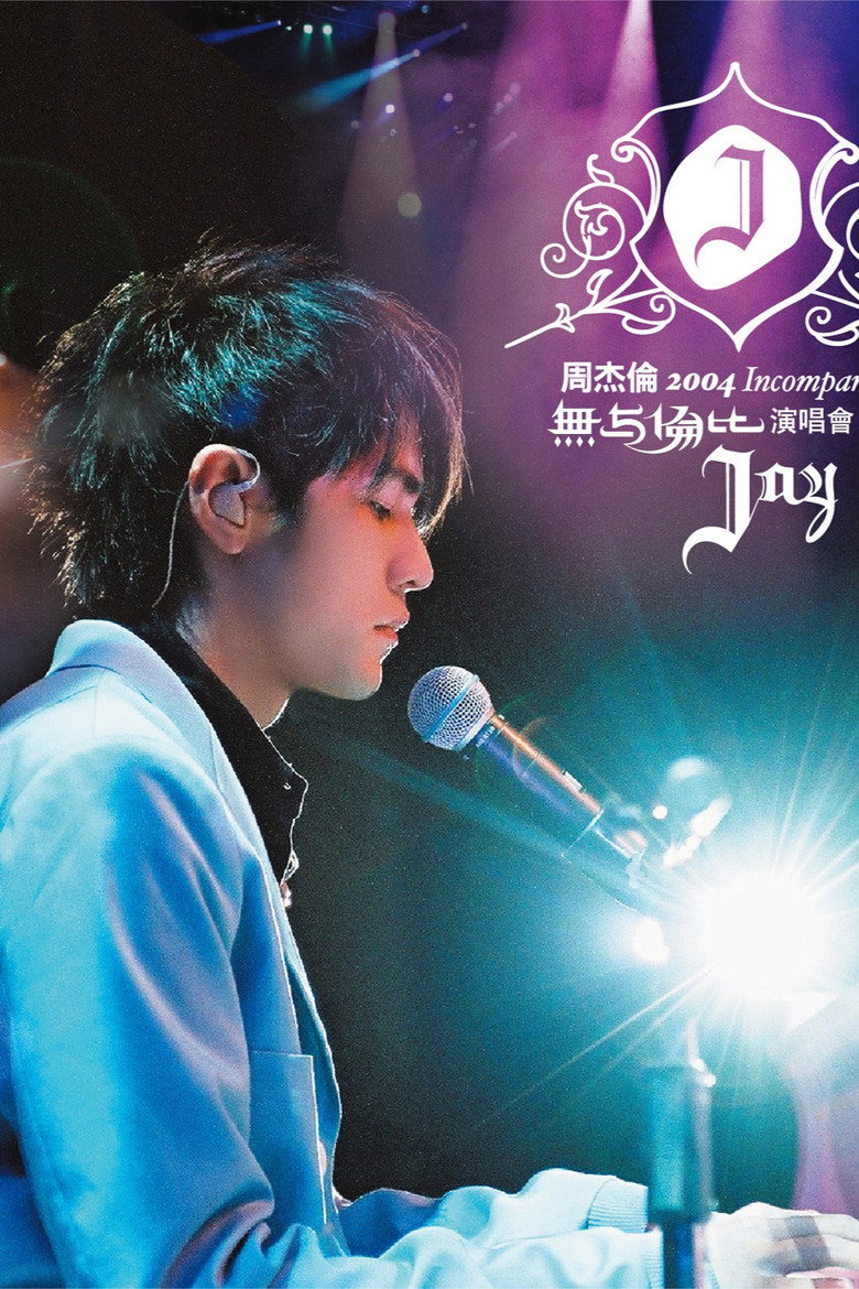 周杰伦:无与伦比演唱会 poster background