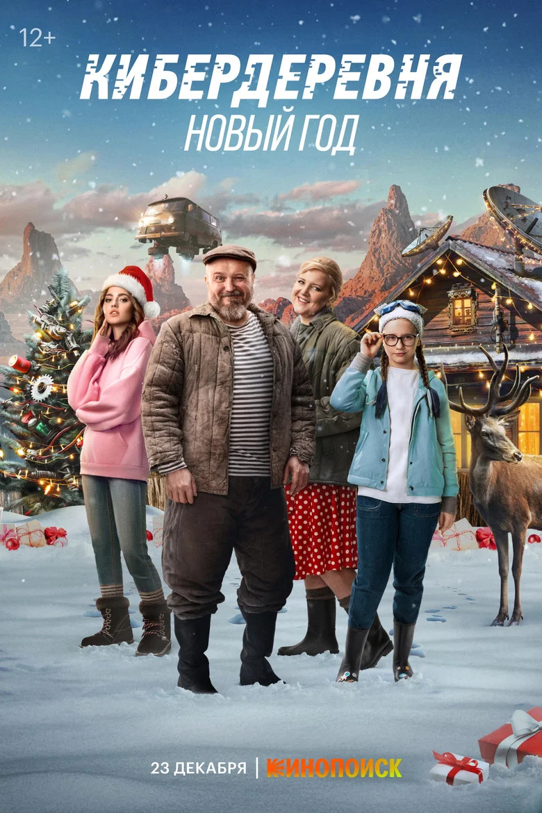 The Cyberfarm. New Year poster background