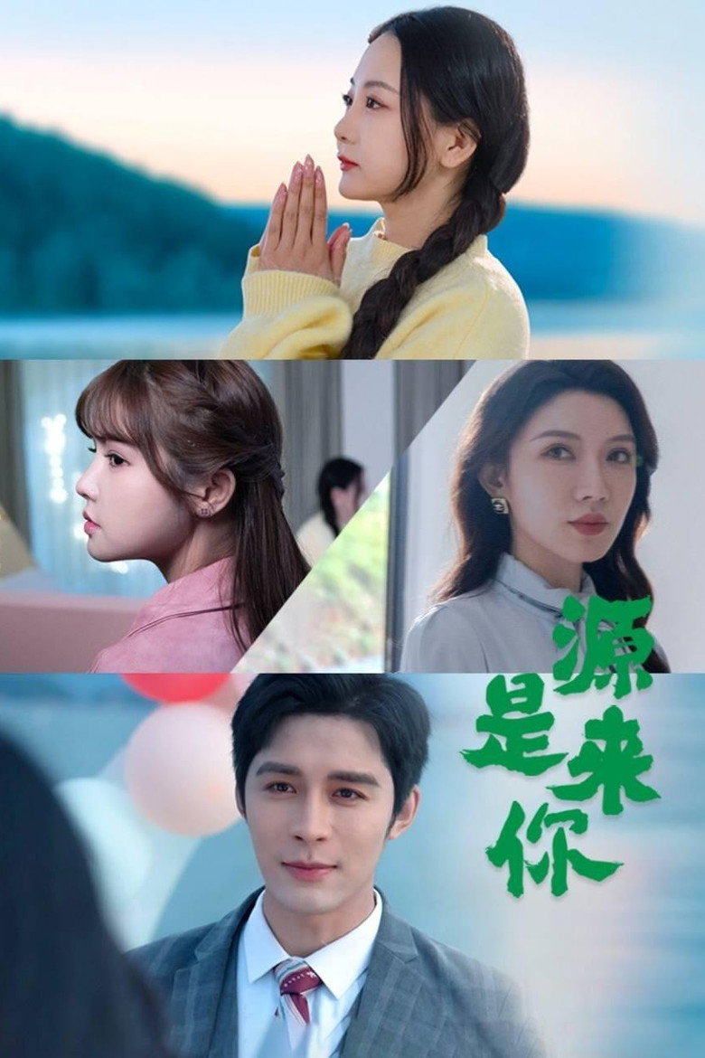 Yuan Lai Shi Ni poster background