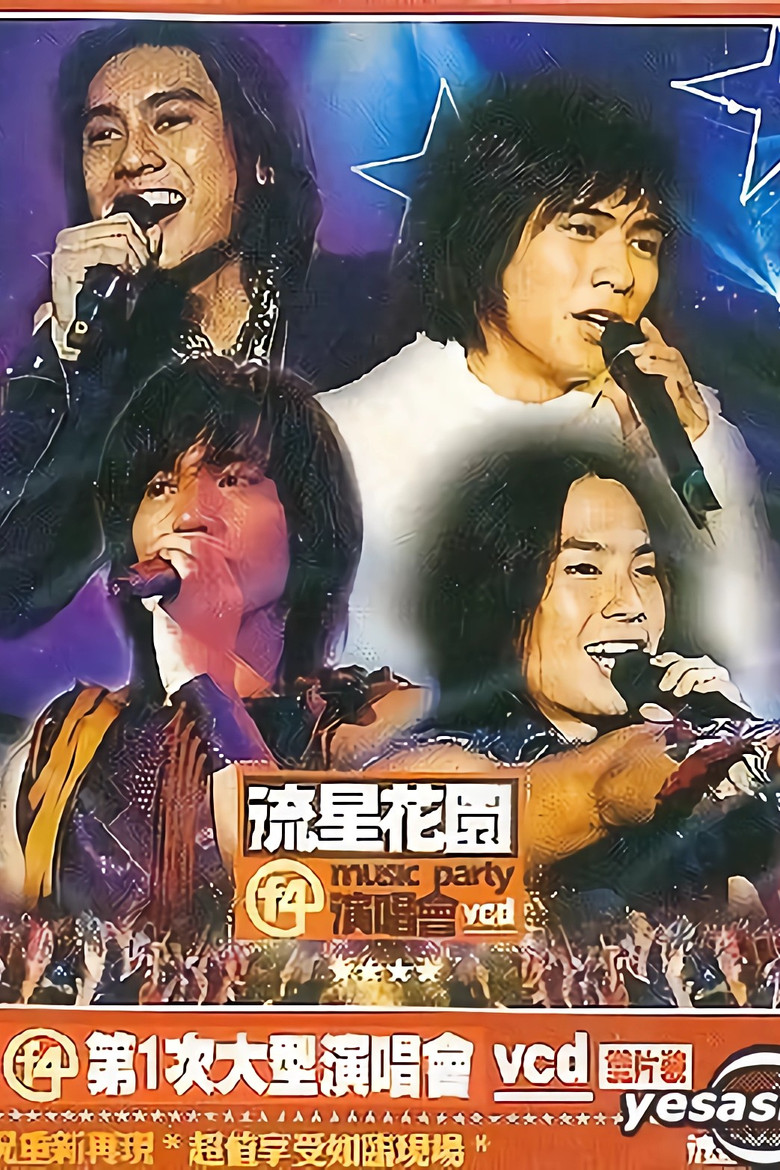 F4:流星花园演唱会 poster background