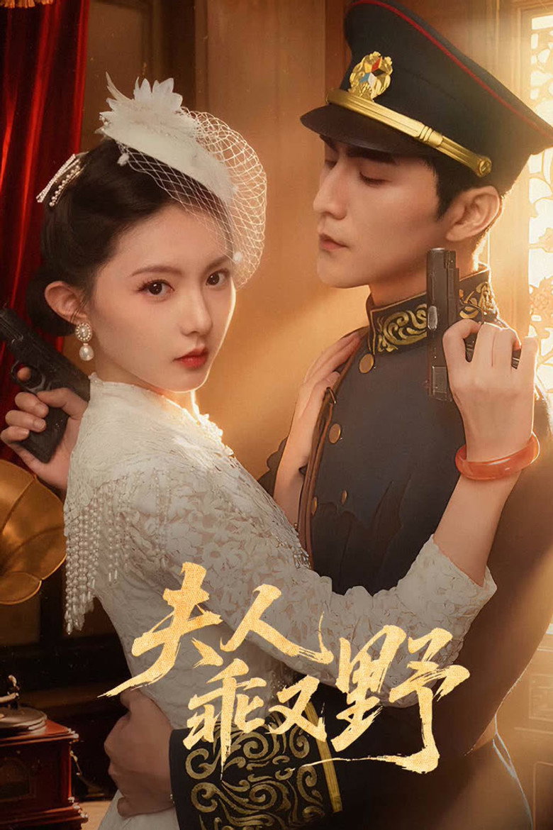 My Obedient and Wild Lady poster background