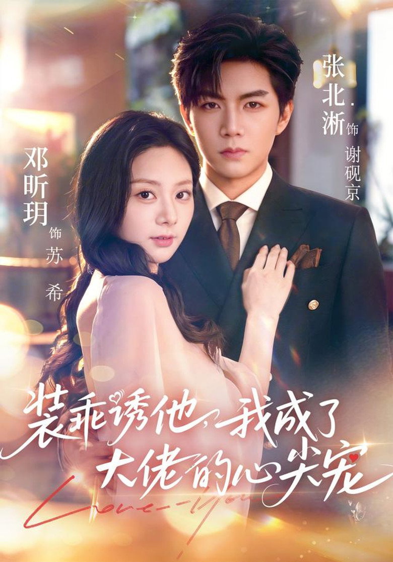 My Boss Darling poster background