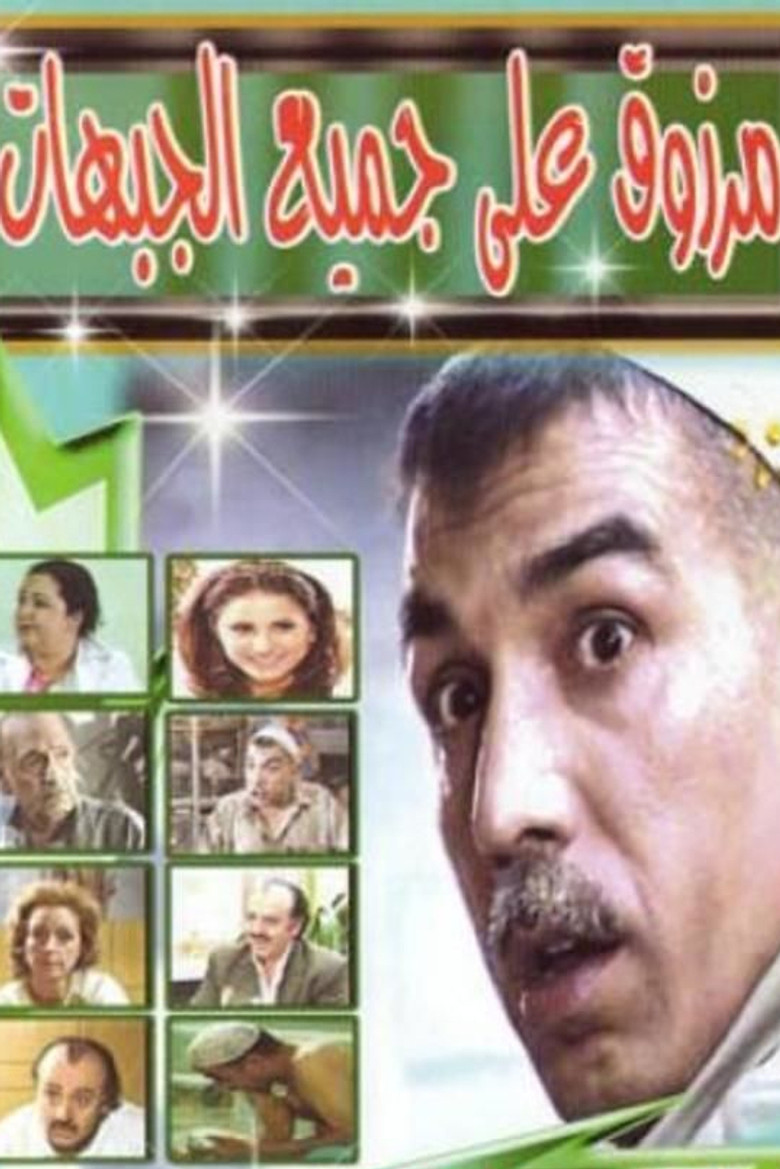 Marzouq On All Fronts poster background