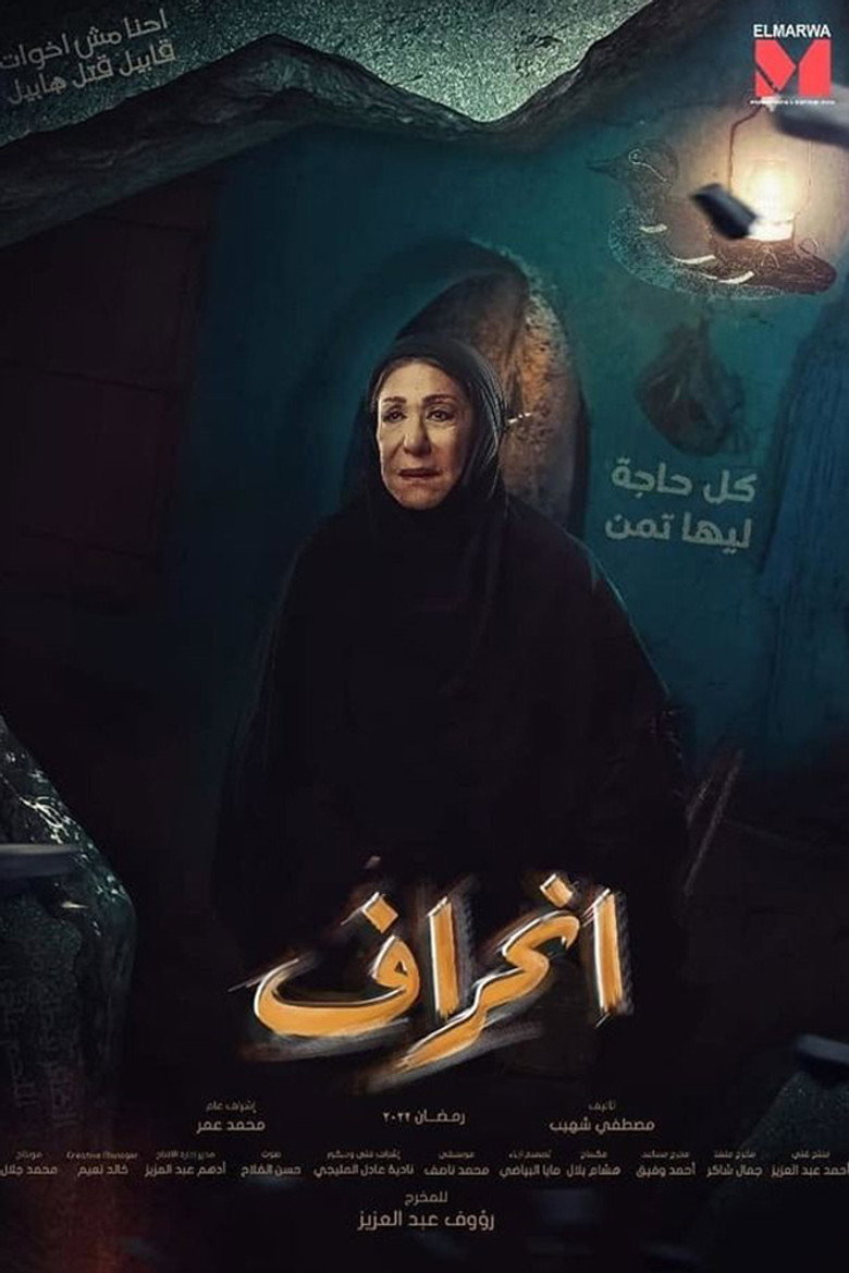 إنحراف poster background