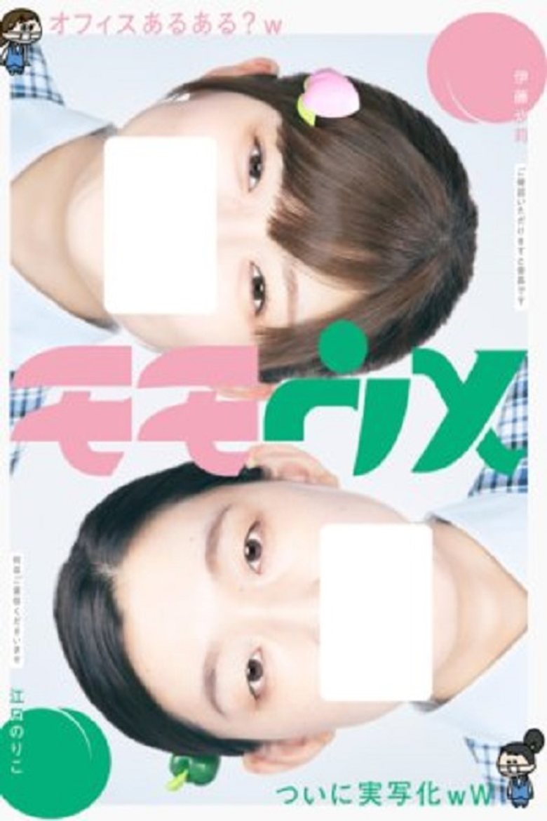 Momo Ume poster background