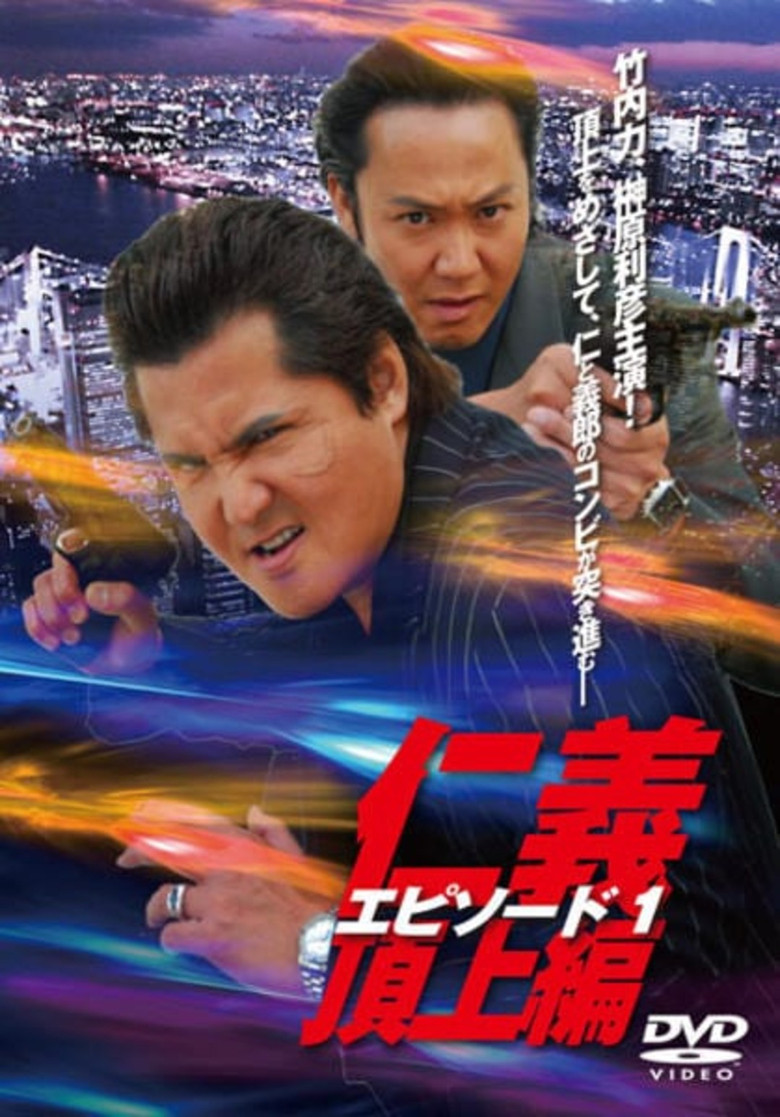 Jingi: Legend Of Battle Heroes Episode 1 poster background