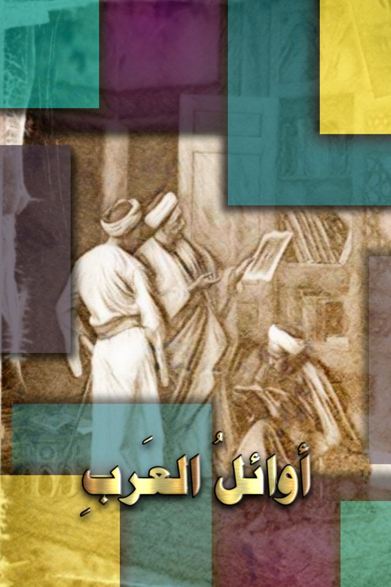 أوائل العرب poster background