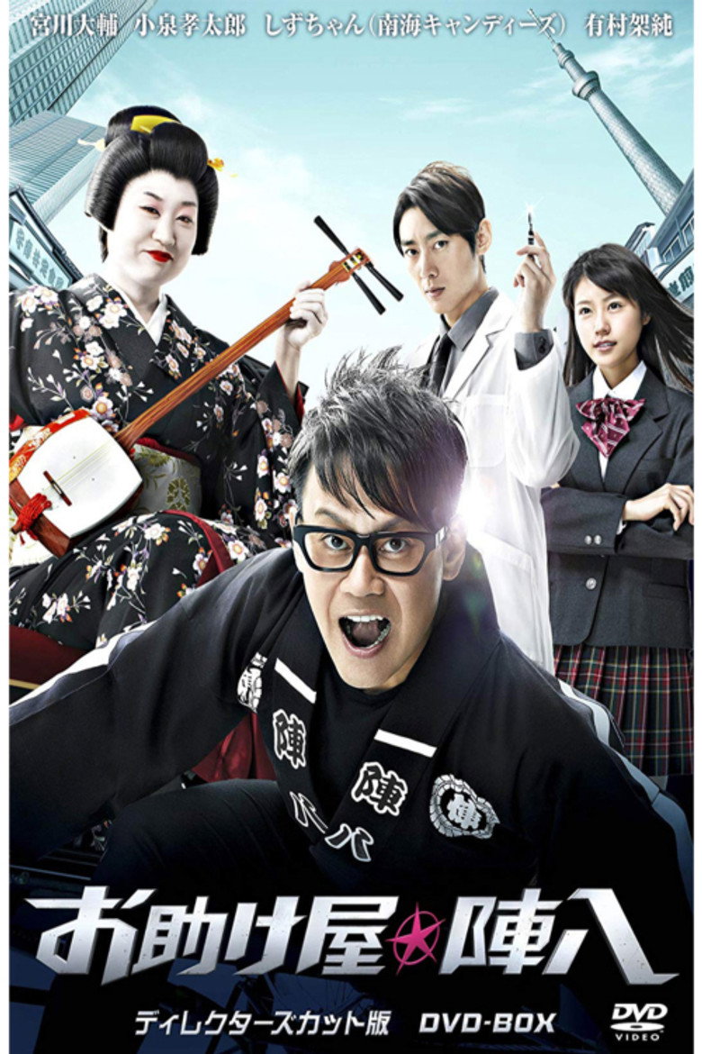 Otasukeya Jinpachi poster background