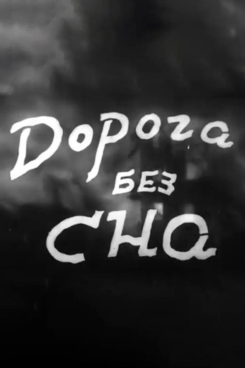 The Road Without Sleep poster background