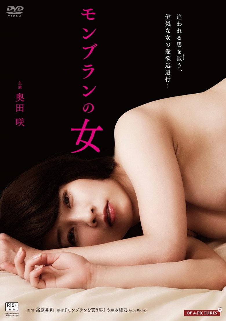 Monburan no onna: Fushidara ni nurete poster background