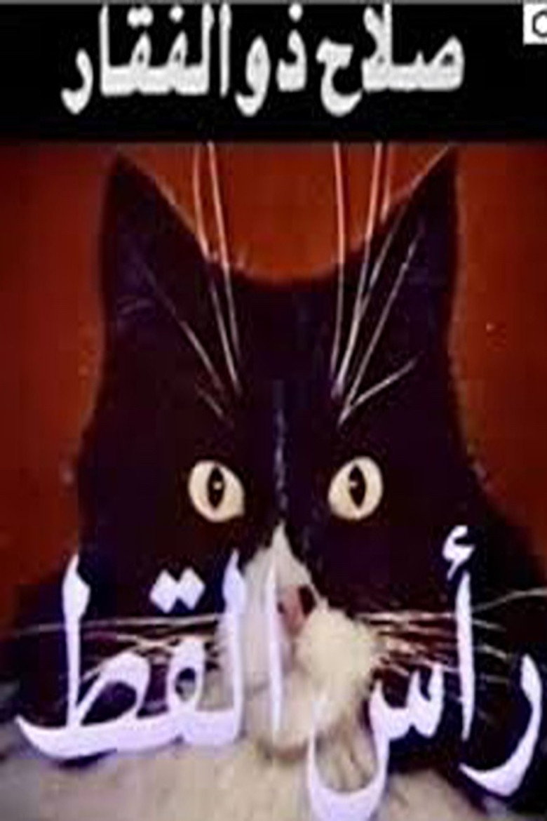 Cat's Head poster background