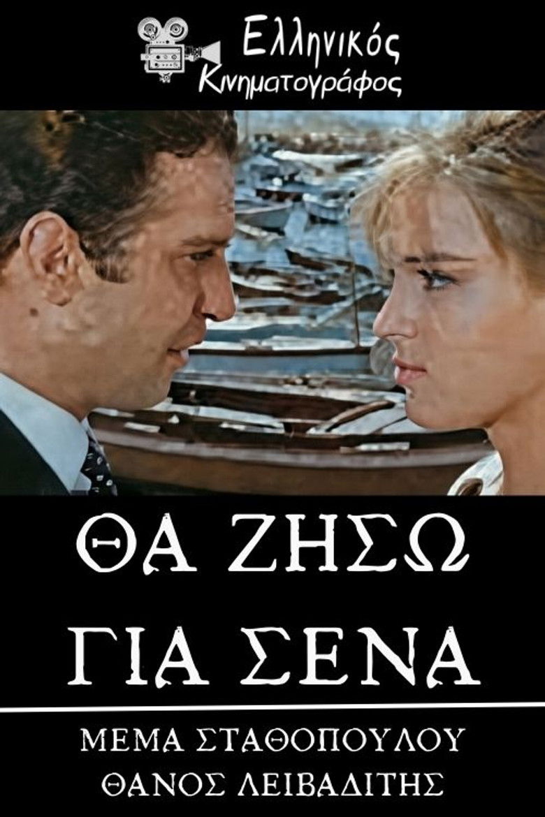 Θα ζήσω για σένα poster background