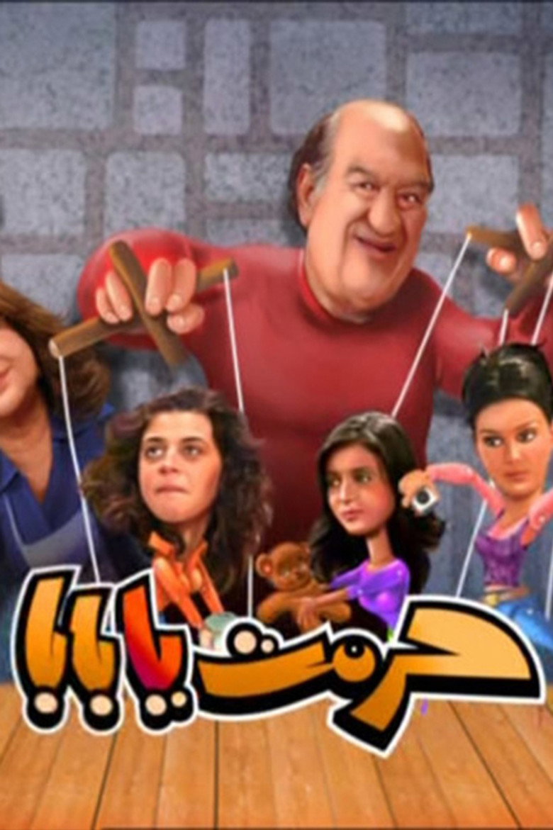 حرمت يا بابا poster background