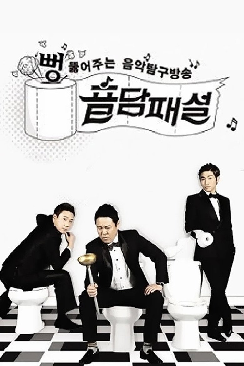 음담패설 poster background