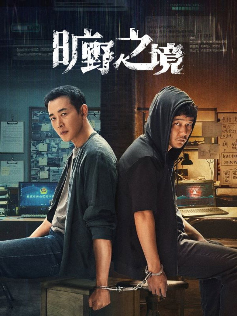 旷野之境 poster background