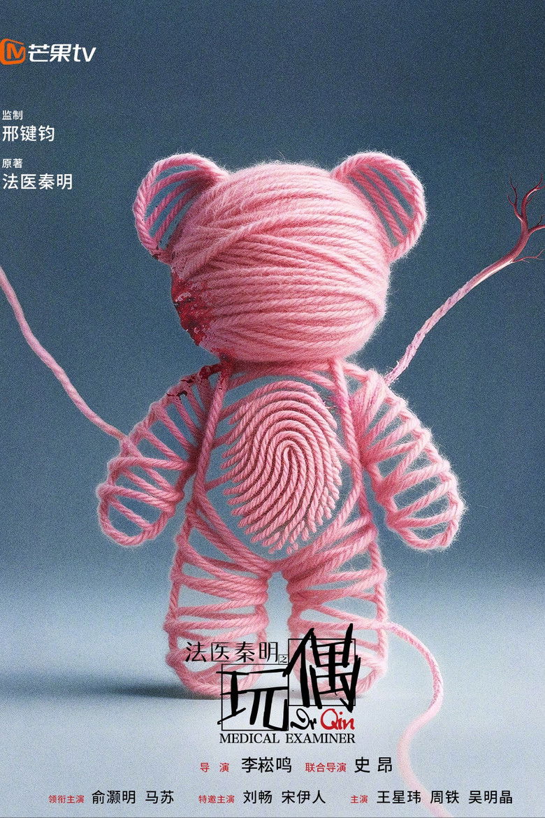 Medical Examiner Dr Qin poster background