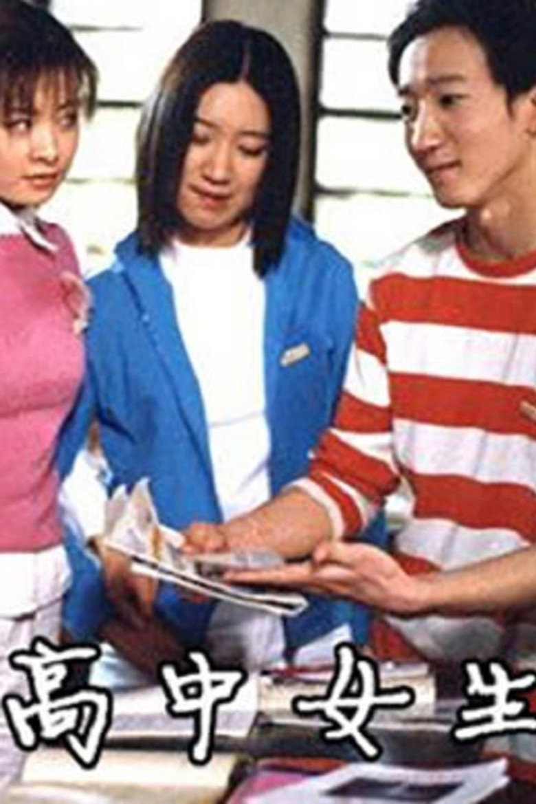 高中女生 poster background