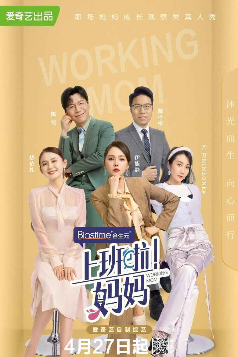 上班啦!妈妈 poster background