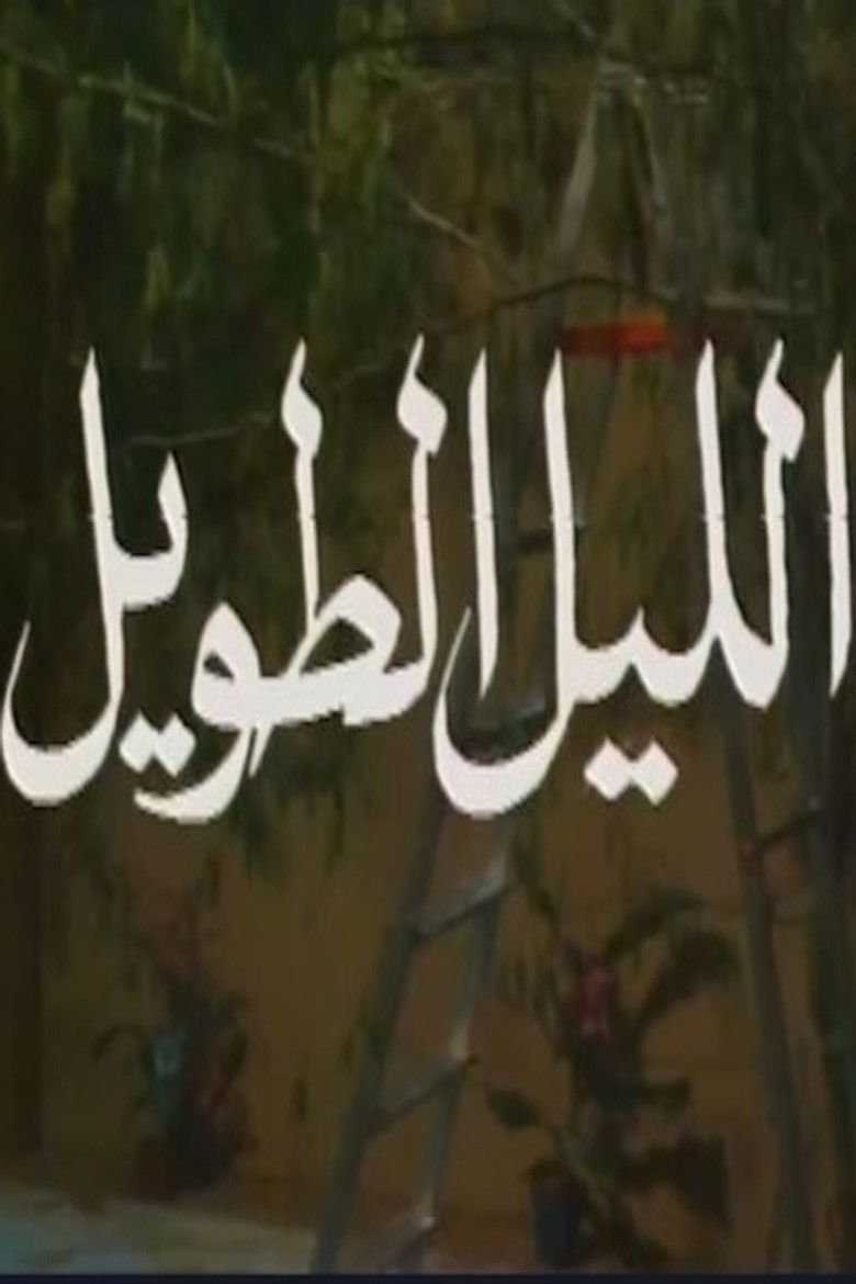 الليل الطويل poster background