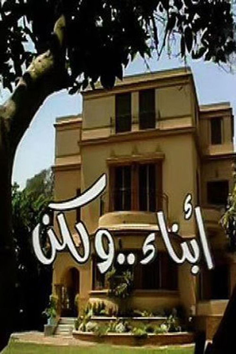 Abnaa'a Wa Laken poster background