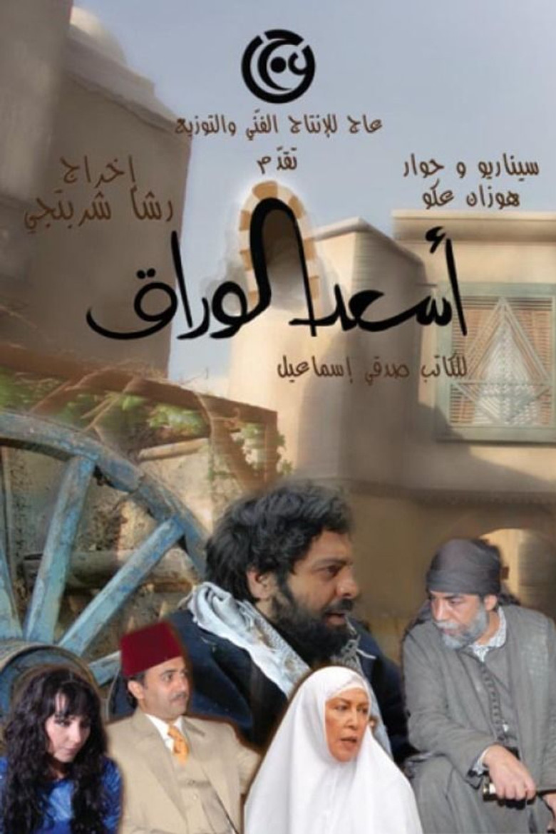 As'ad Al-Warak poster background