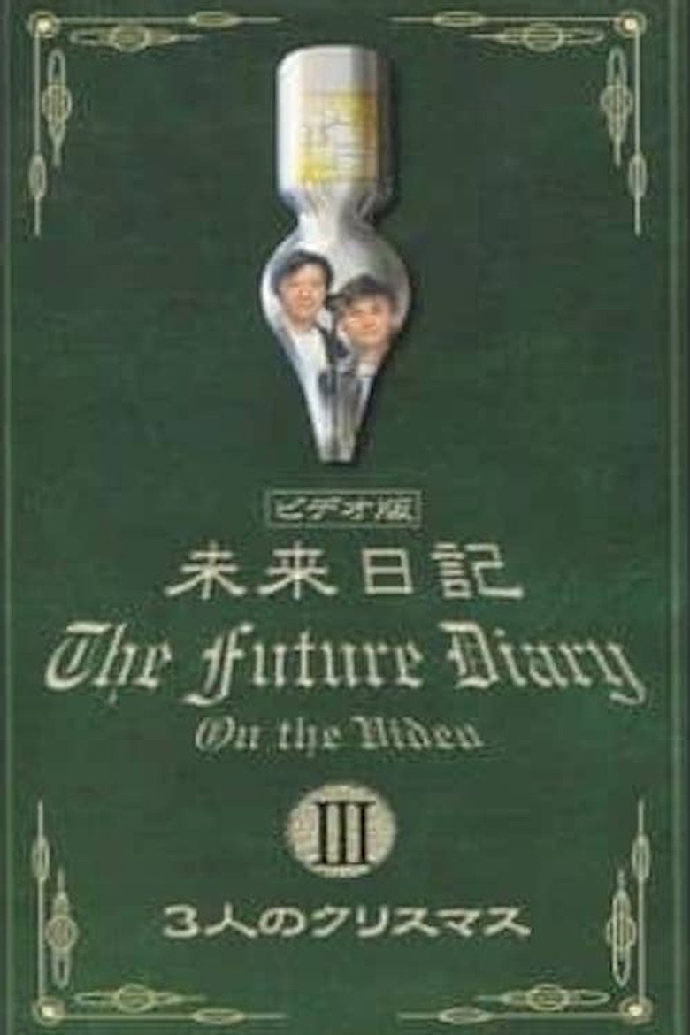 ウンナンのホントコ！未来日記 poster background