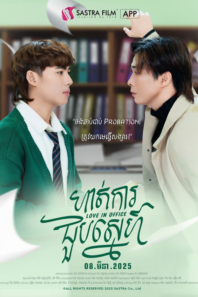 Love In Office poster background