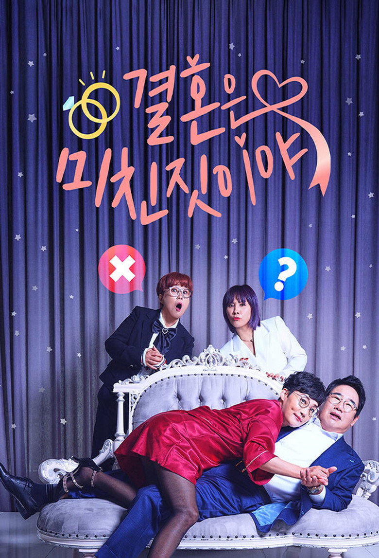 결혼은 미친 짓이야 poster background